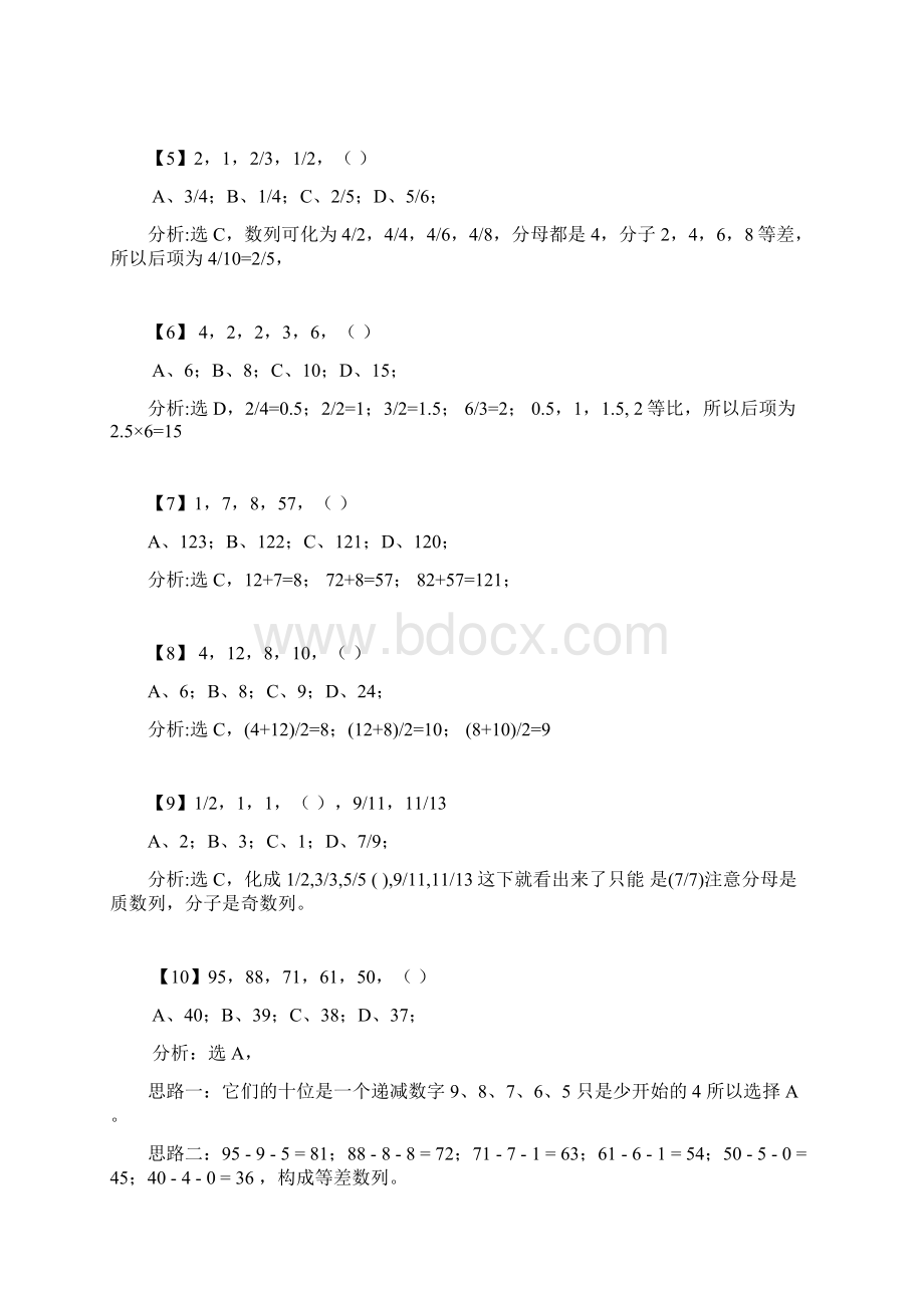 公务员考试数字推理题725道详解.docx_第2页