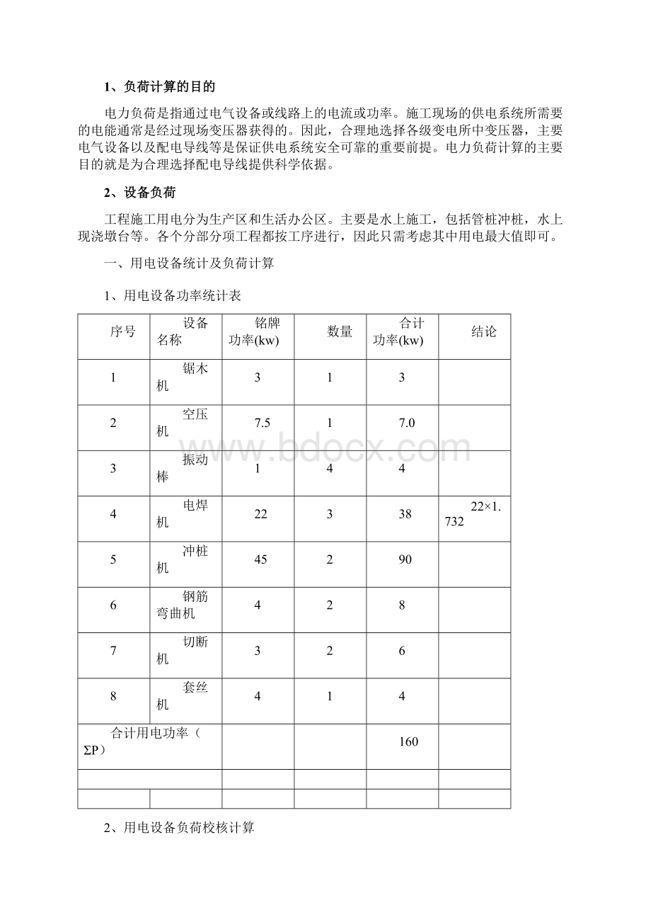 临时用电专项方案.docx_第3页