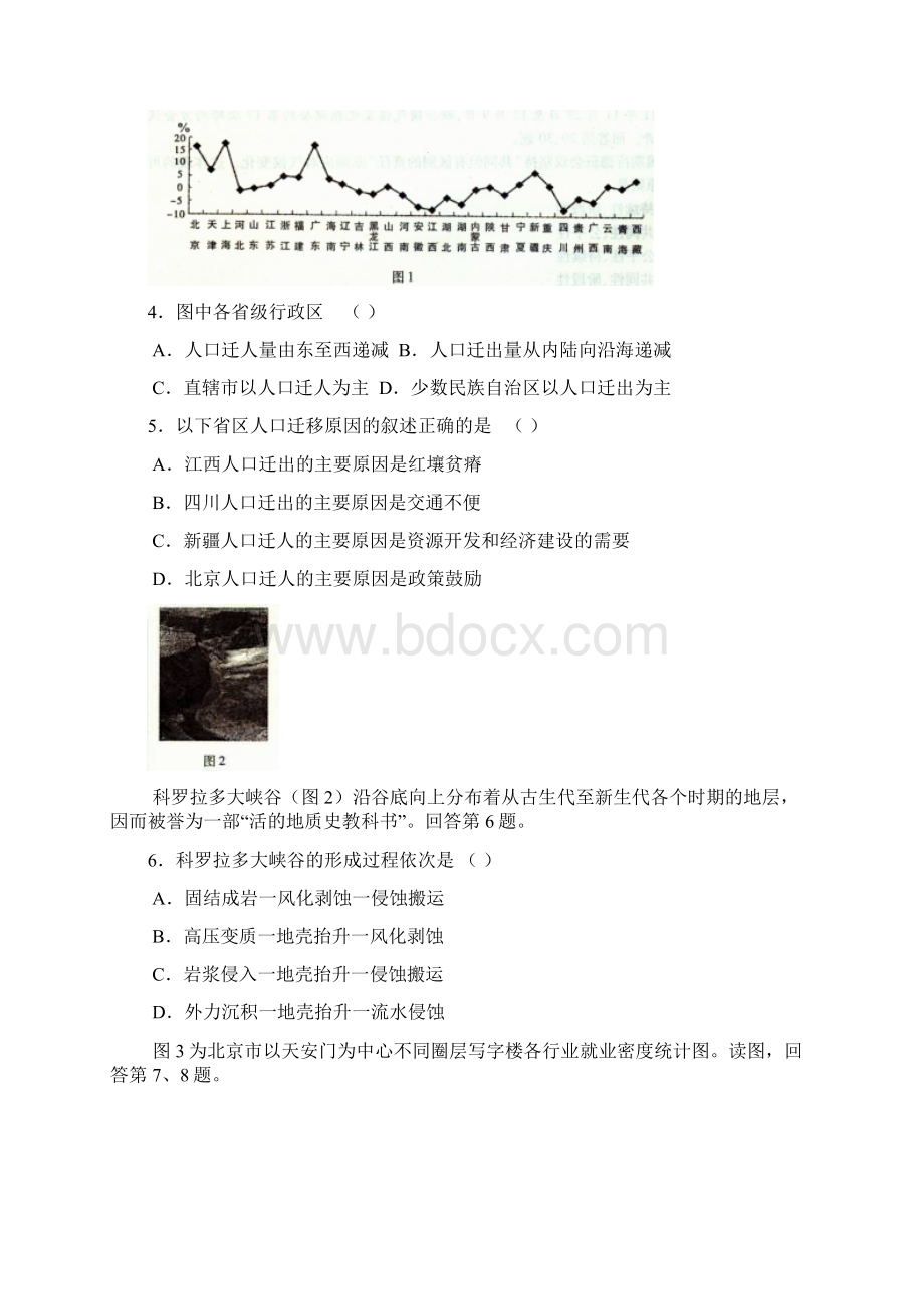 北京市朝阳区届高三上学期期末考试试题地 理.docx_第2页