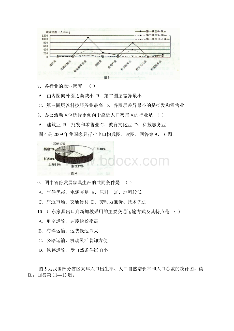 北京市朝阳区届高三上学期期末考试试题地 理.docx_第3页