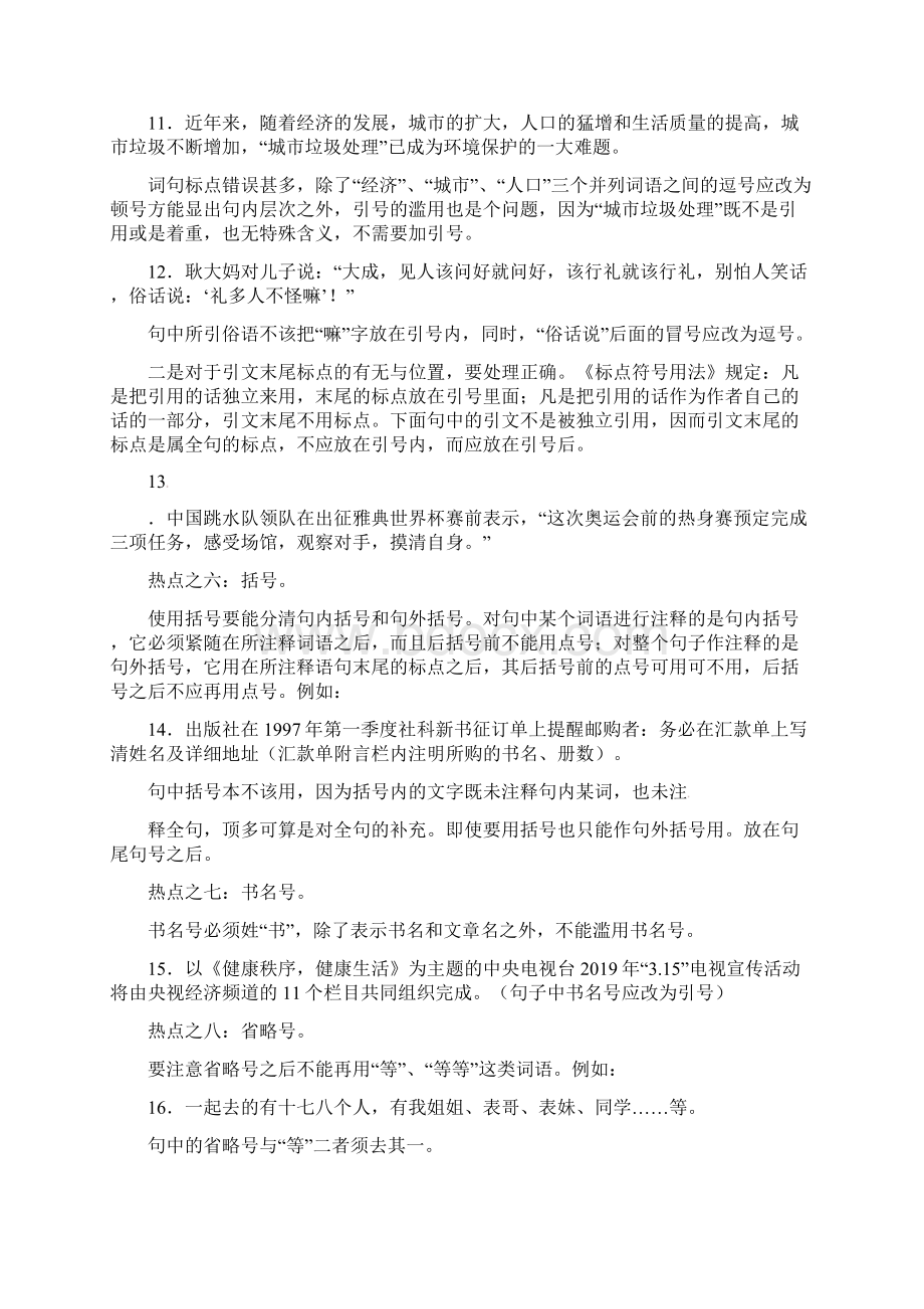 名师整理最新部编人教版语文冲刺中考专题复习《标点符号辨析与使用》精讲精练含答案Word下载.docx_第3页