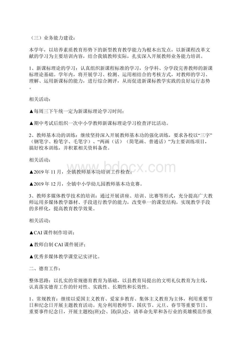 学校学年度业务工作规划文档格式.docx_第2页