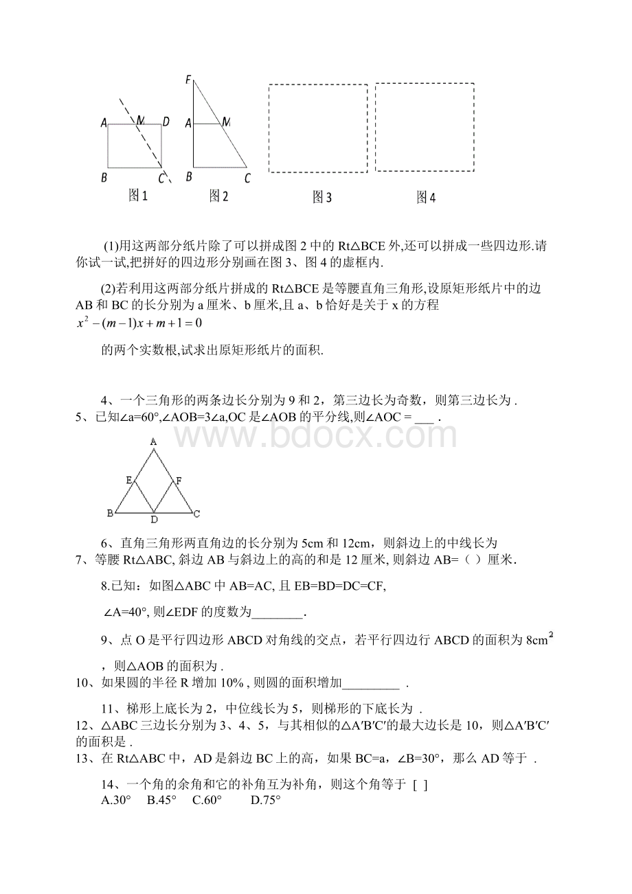 八年级数学竞赛几何综合练习题.docx_第2页