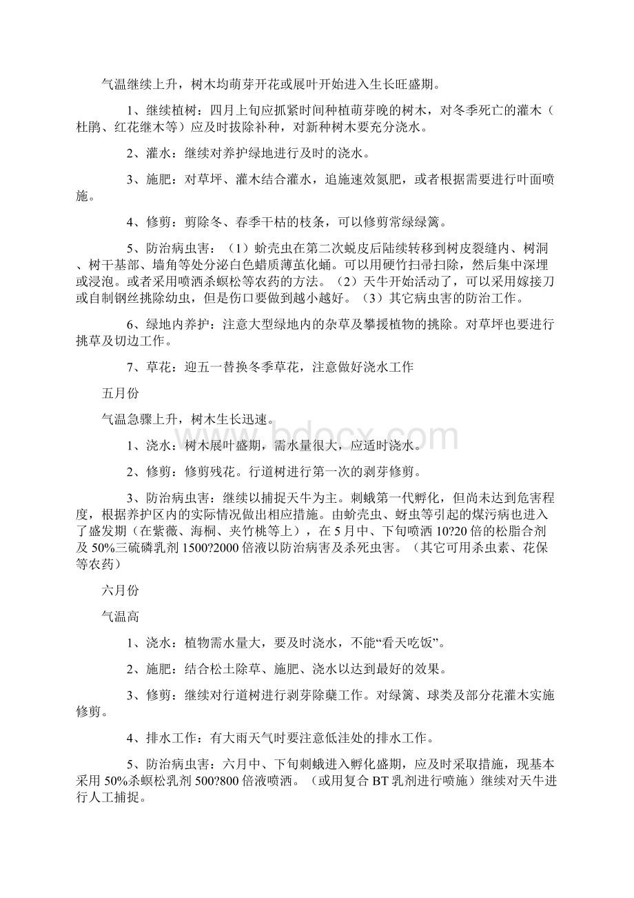 园林绿化植物养护管理方案学习文档格式.docx_第2页