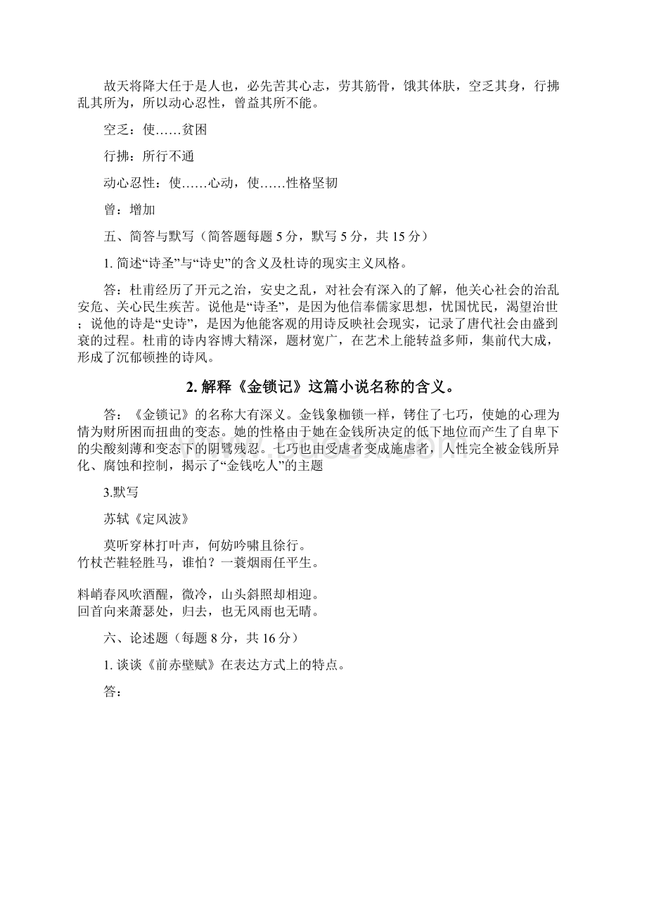 大学语文模拟试题五套Word格式文档下载.docx_第3页