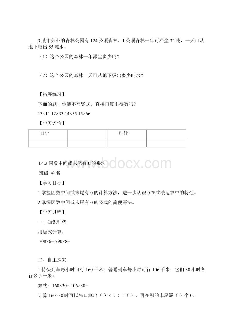 人教版四年级数学上册第4单元《三位数乘两位数》学案.docx_第3页