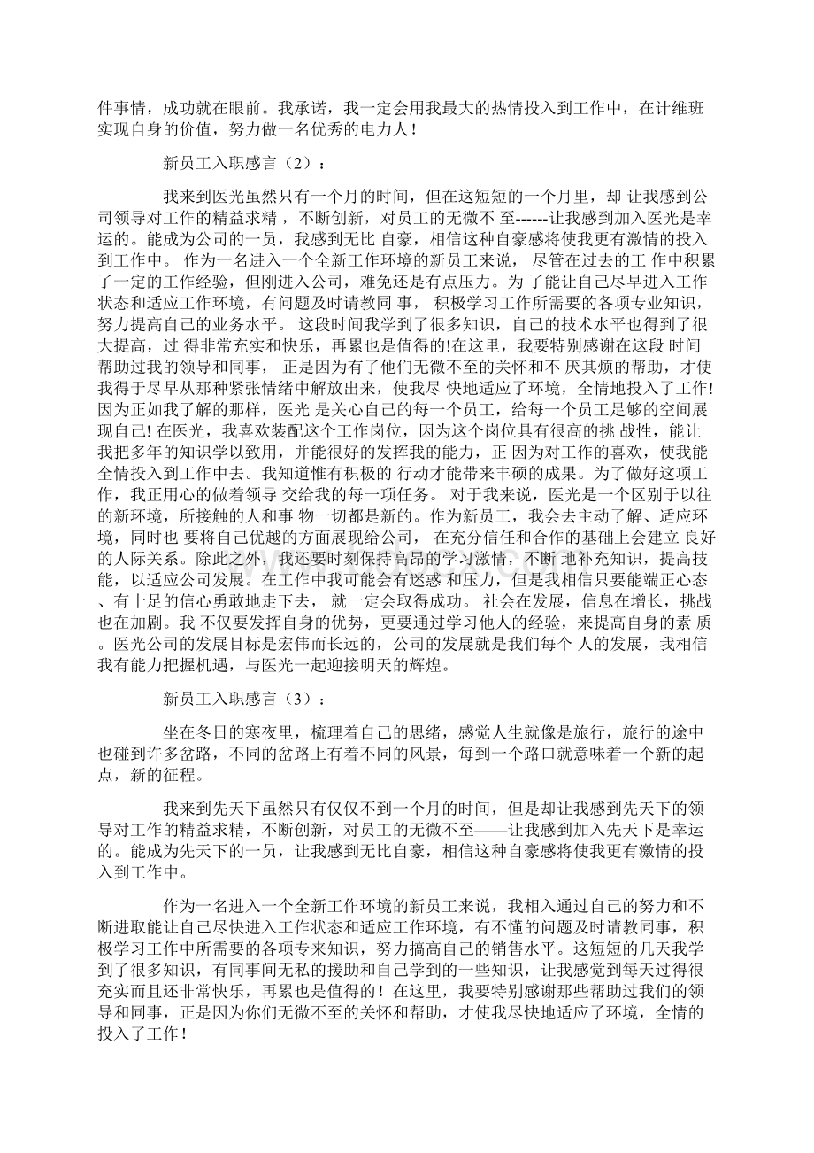 新员工入职感言3篇.docx_第2页