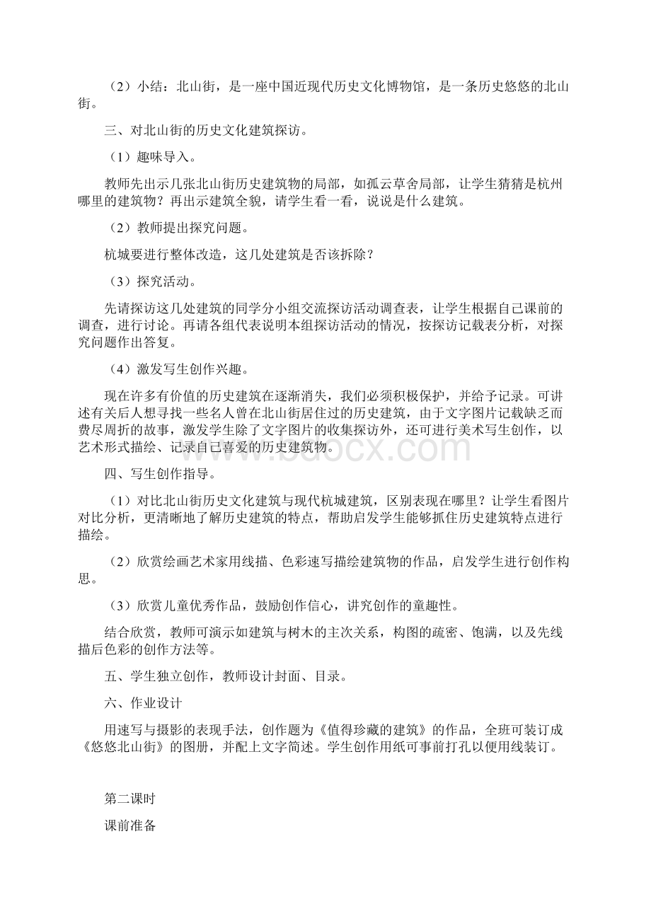 浙江美术版小学五年级美术上册全册教案.docx_第2页