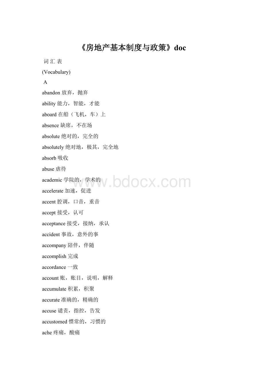 《房地产基本制度与政策》docWord文件下载.docx