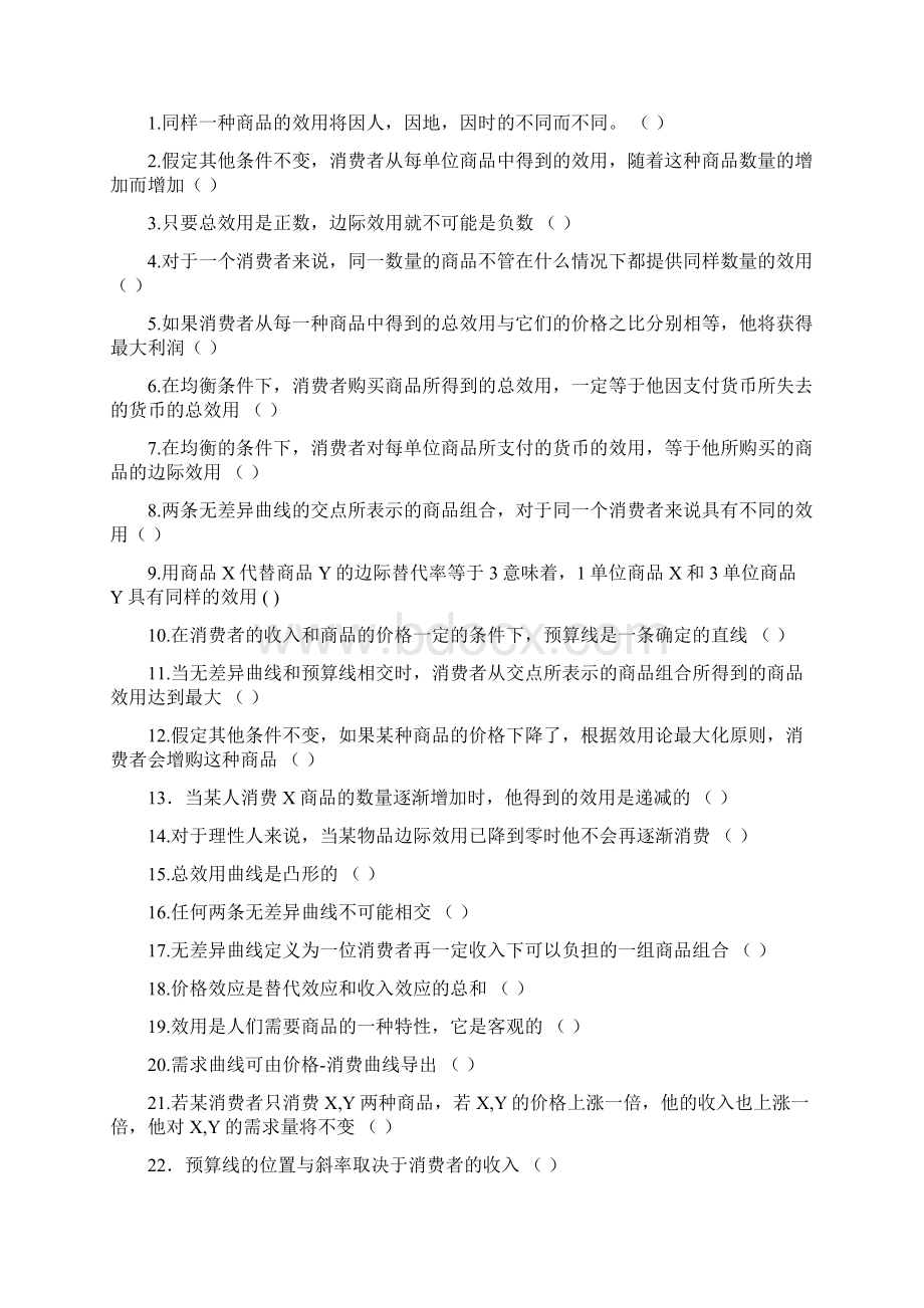 微观经济学第三章效用论习题及答案.docx_第2页