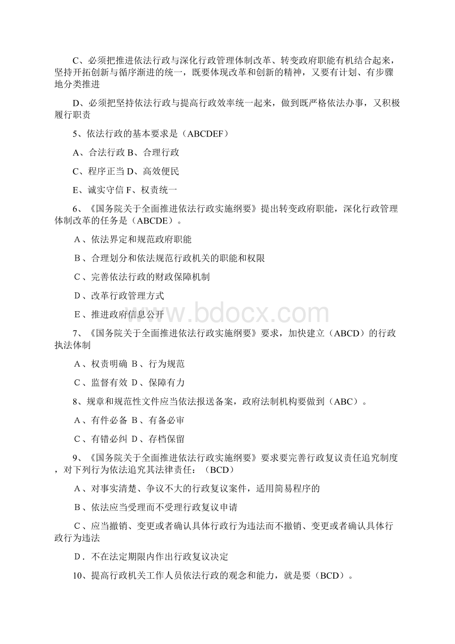 行政执法人员综合法律知识题库文档格式.docx_第2页