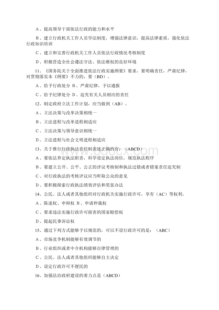 行政执法人员综合法律知识题库文档格式.docx_第3页