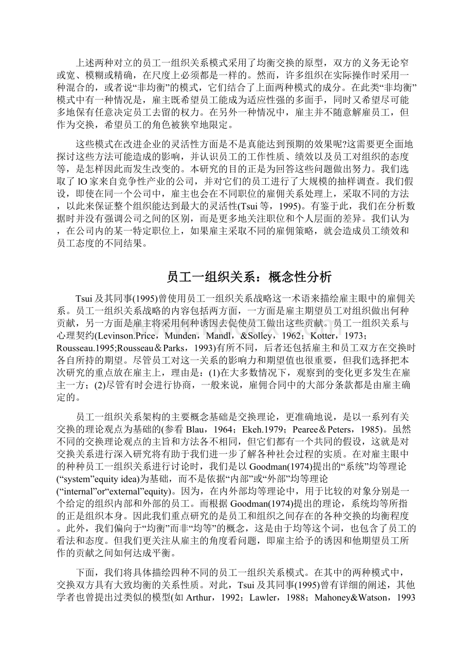 h如何处理员工一组织关系对员工的投入能带来回报吗.docx_第2页