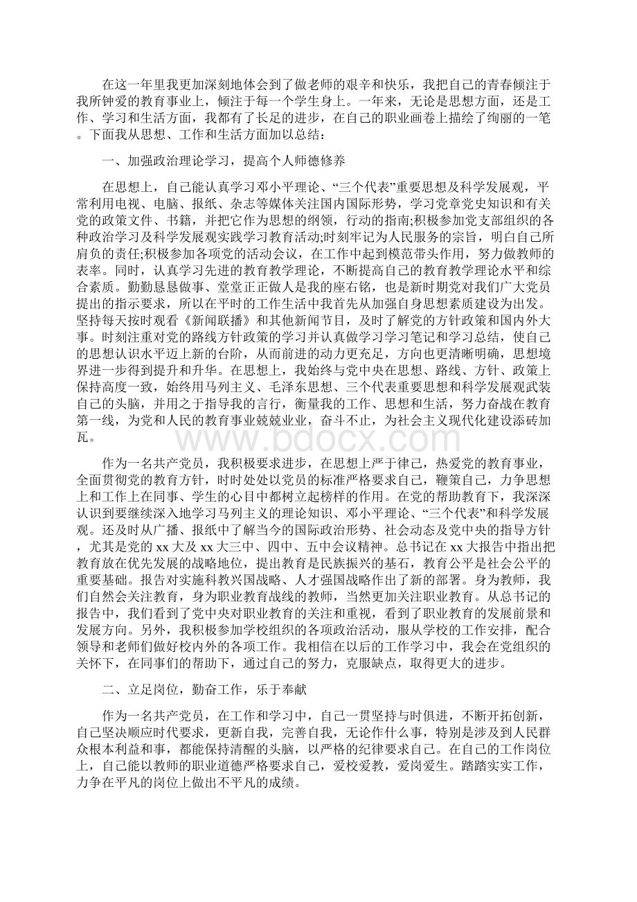 教师个人思想工作总结范本5篇.docx_第2页