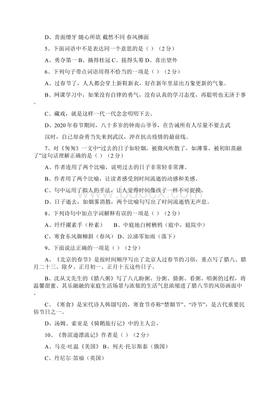 部编版小学语文六年级下册期中检测试题含答案共4套Word文件下载.docx_第2页