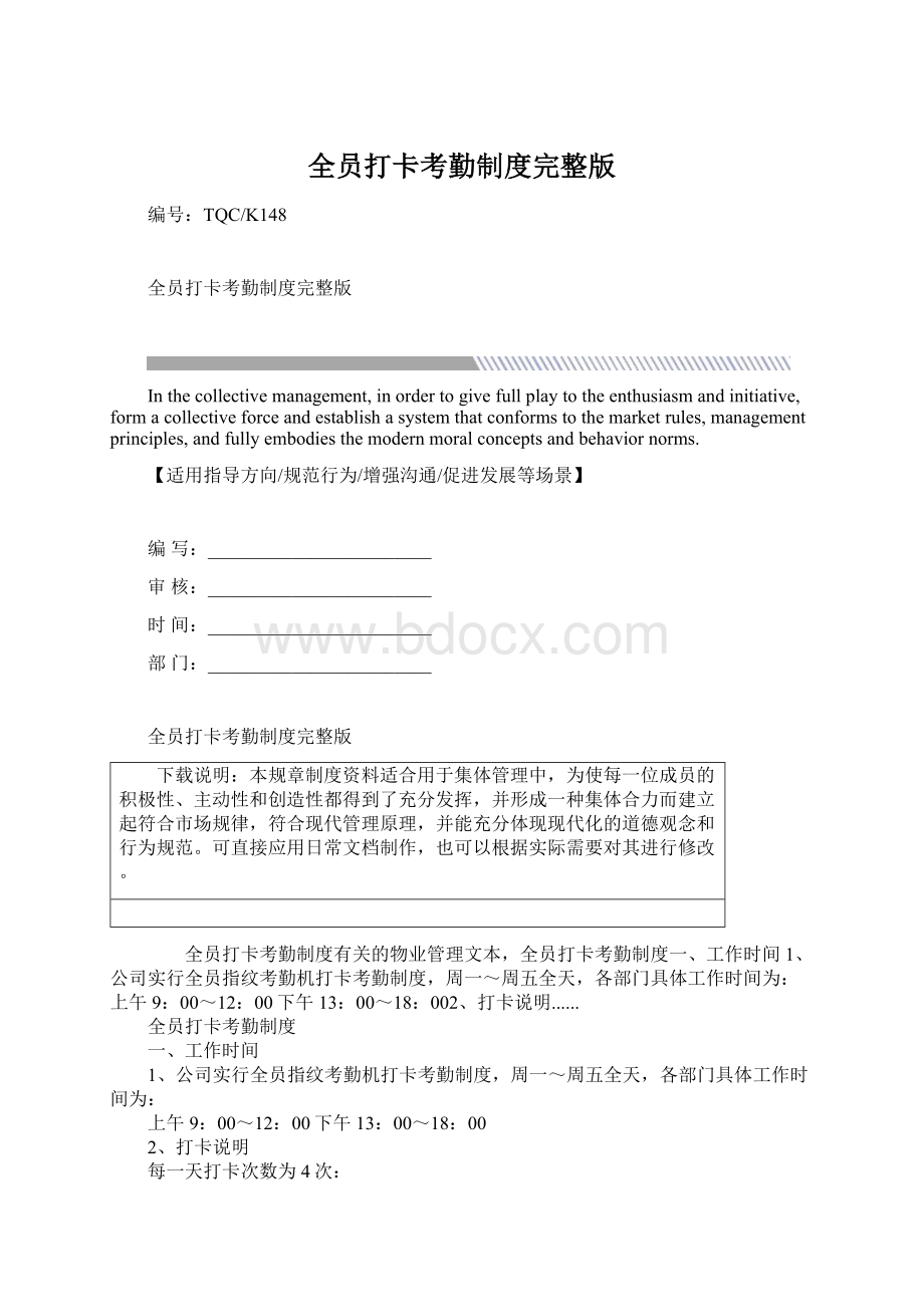 全员打卡考勤制度完整版.docx_第1页