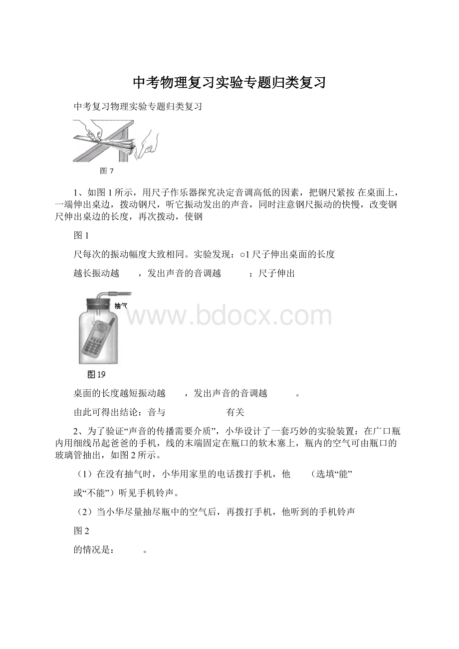 中考物理复习实验专题归类复习.docx_第1页