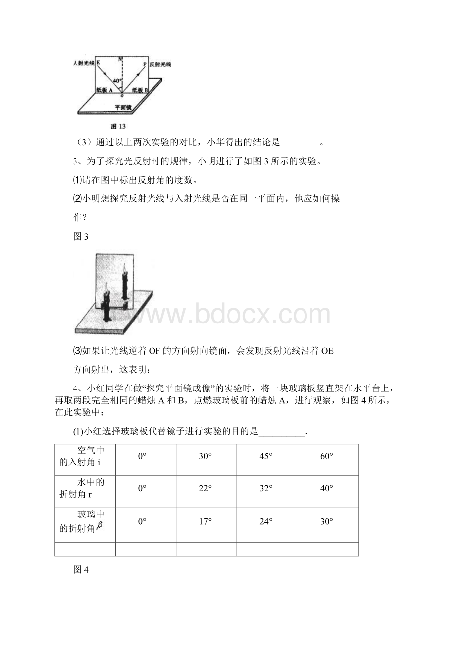 中考物理复习实验专题归类复习.docx_第2页