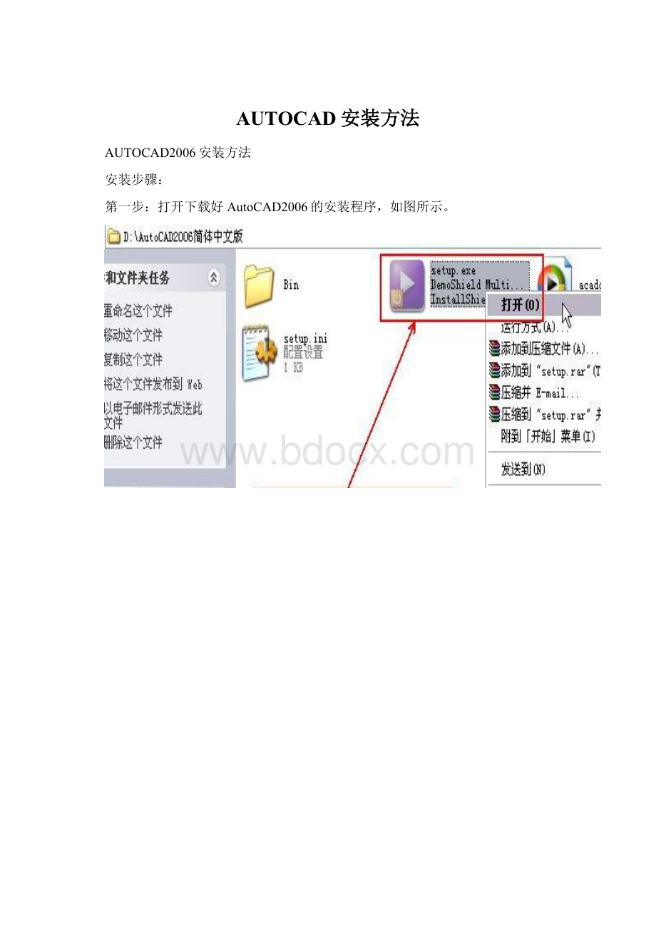 AUTOCAD安装方法文档格式.docx