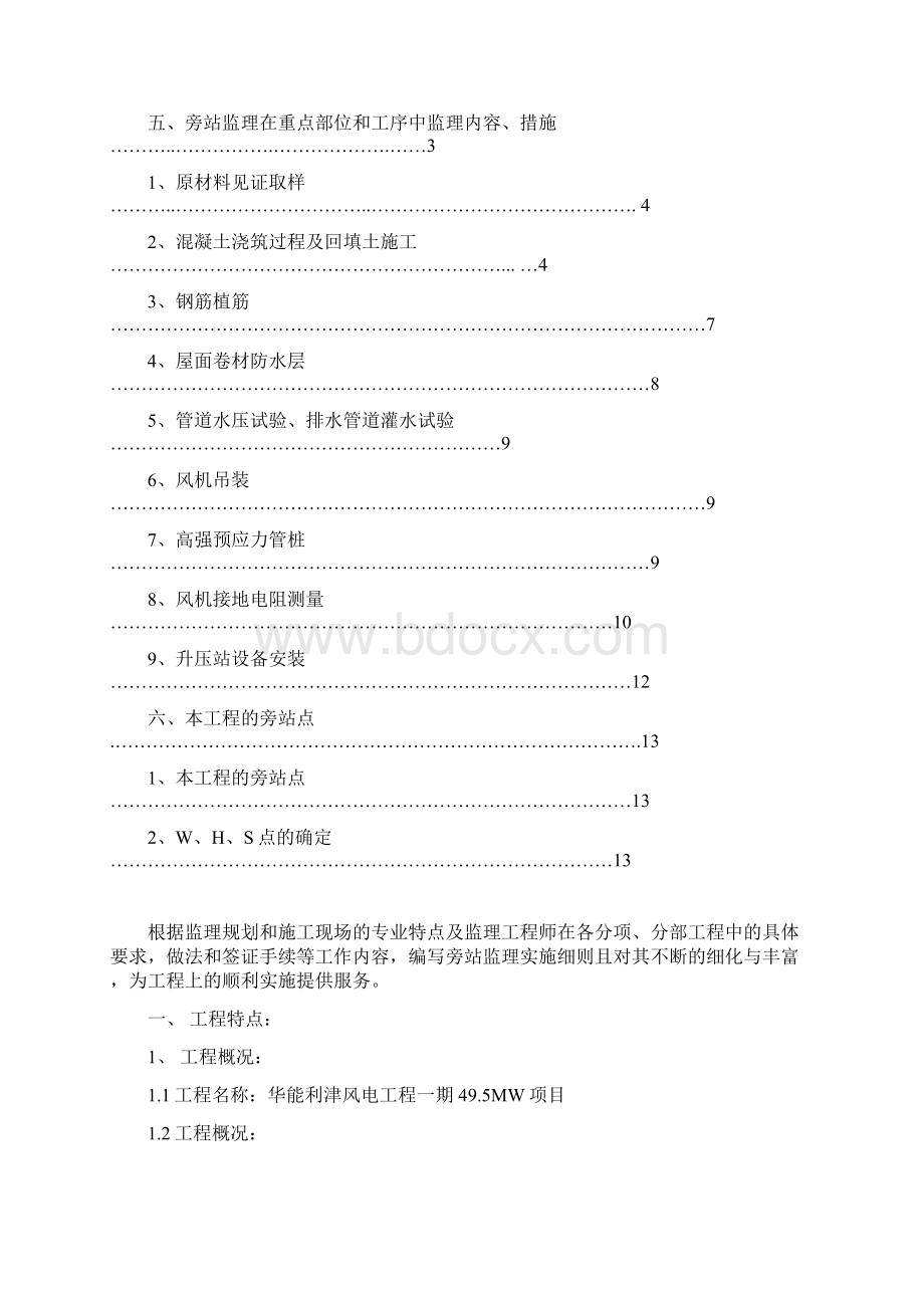 旁站监理细则利津风电.docx_第3页