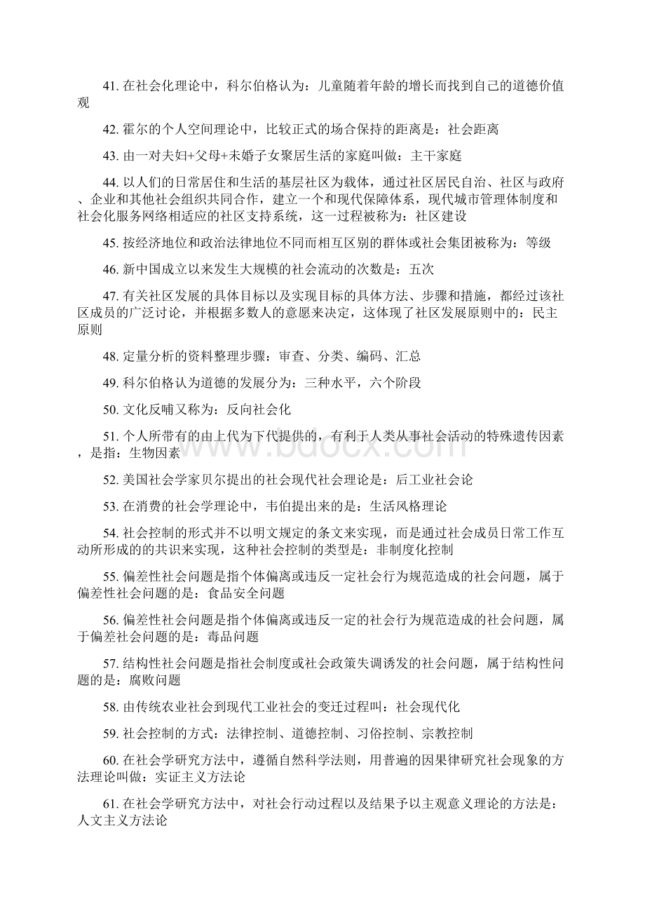 自考社会学概论高频考点00034.docx_第3页