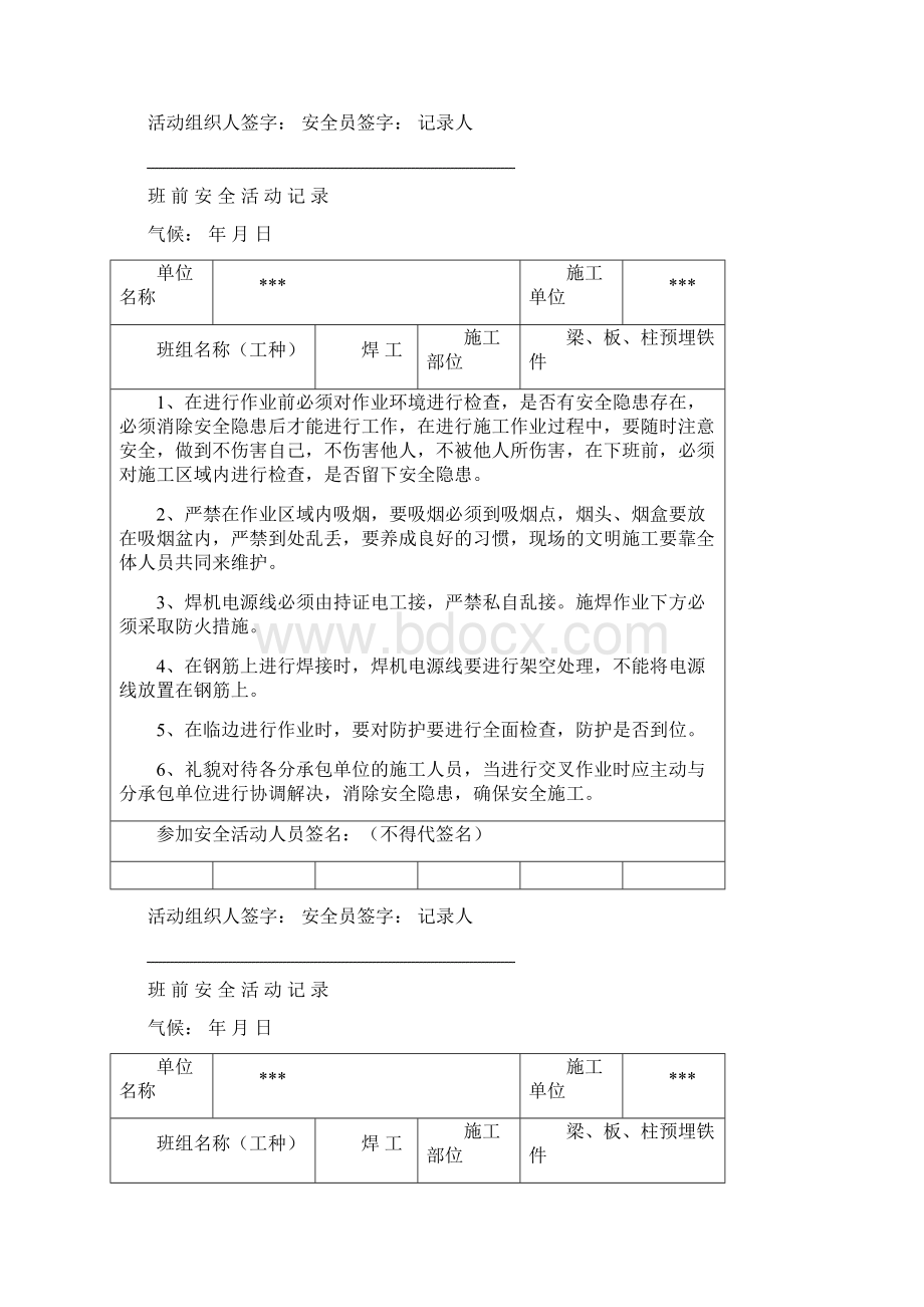 焊工班前安全活动记录文档格式.docx_第3页