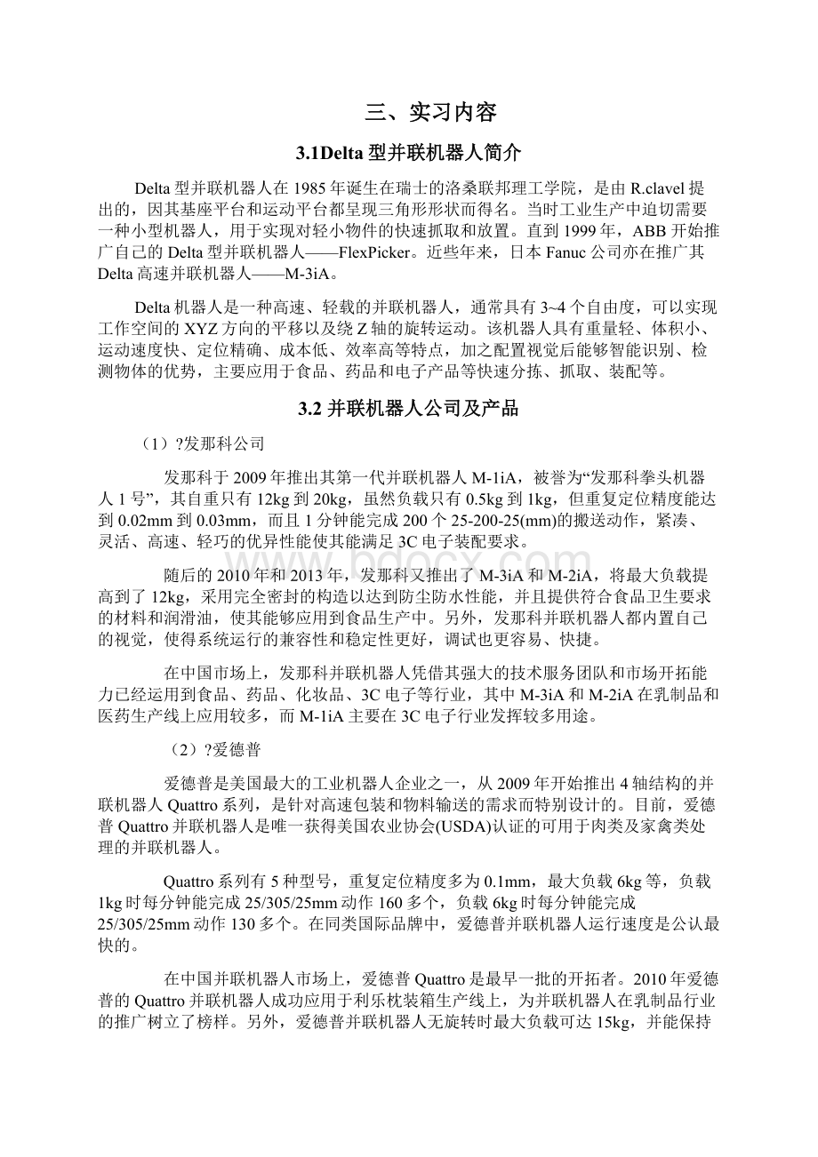 一种Delta型并联机器人设计实习报告Word文件下载.docx_第2页