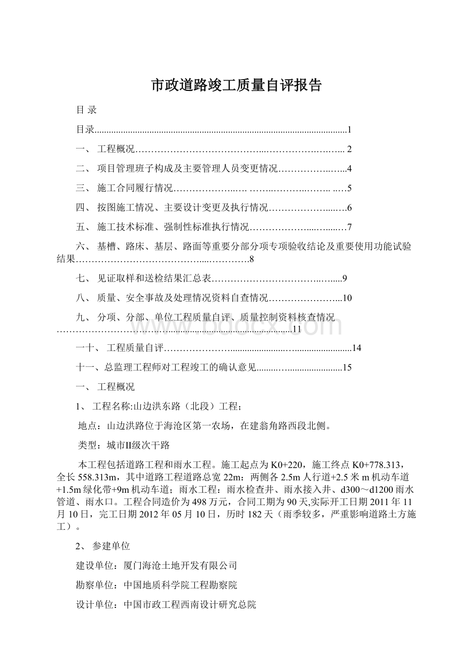 市政道路竣工质量自评报告.docx_第1页