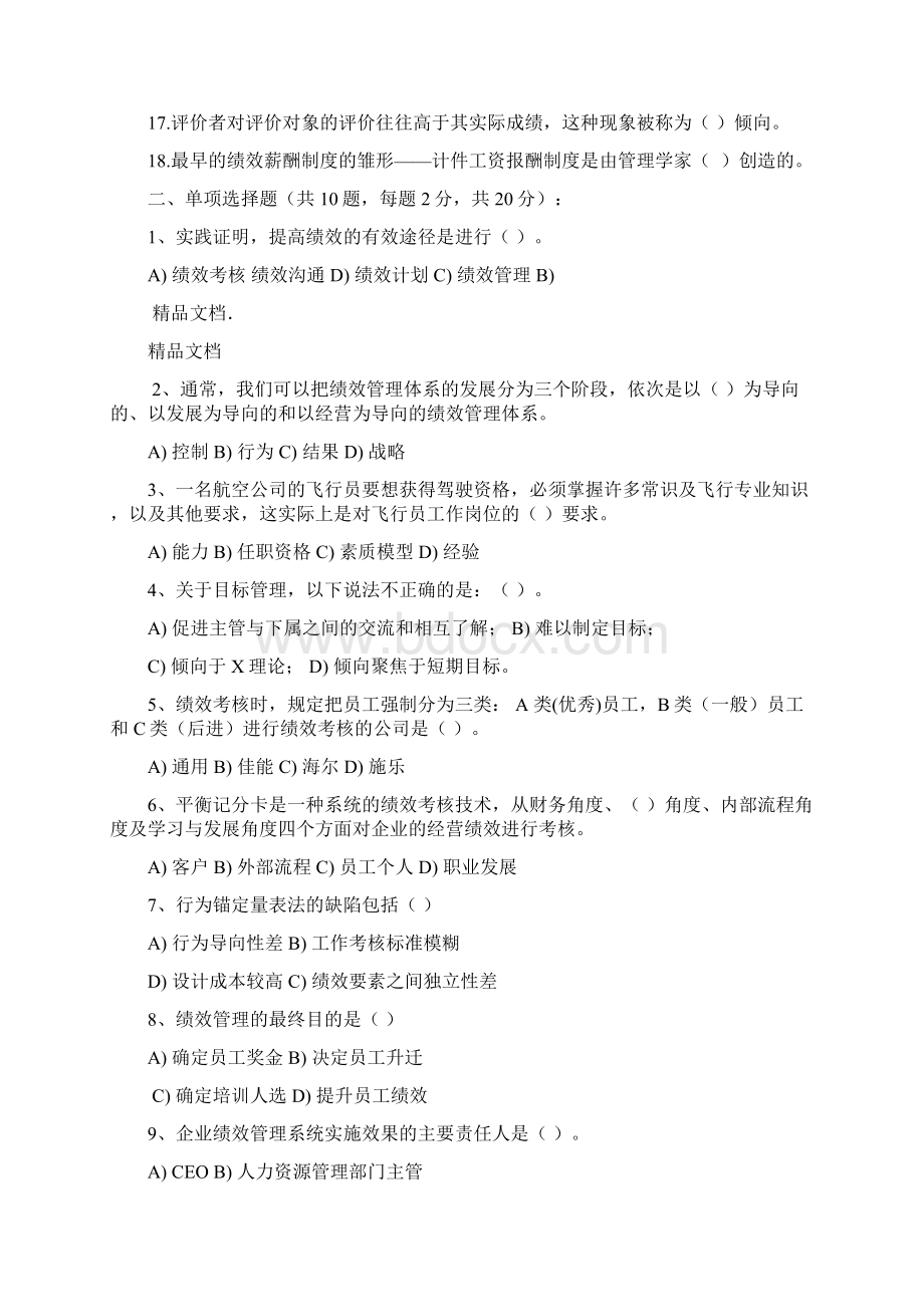 绩效管理试题及答案1.docx_第2页