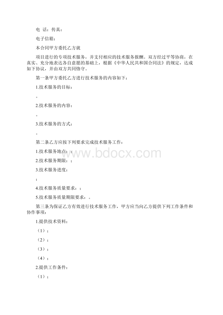 技术服务合同协议书中国科技部Word文档格式.docx_第2页