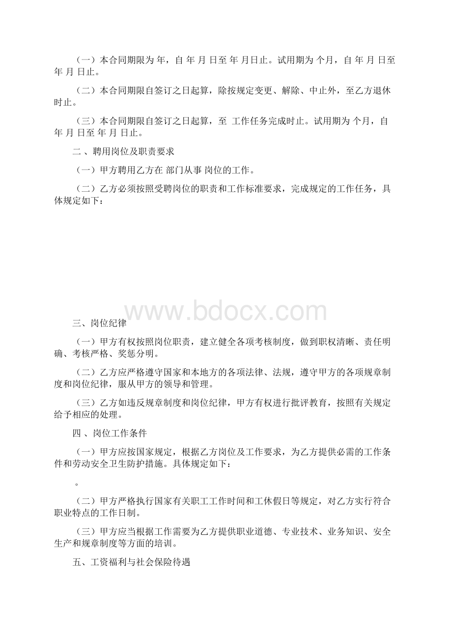 河北省事业单位文档格式.docx_第2页