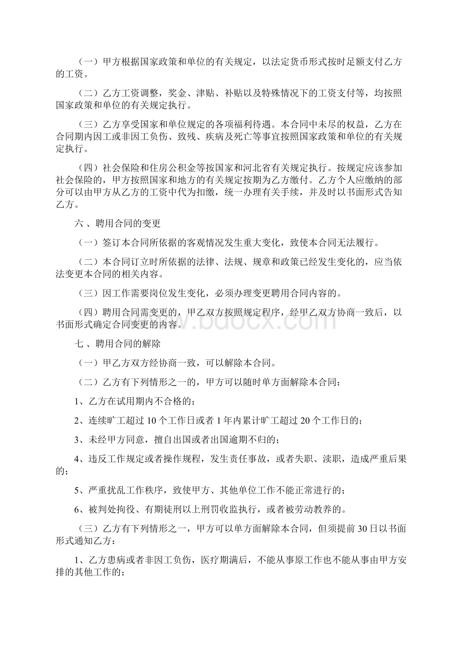 河北省事业单位文档格式.docx_第3页