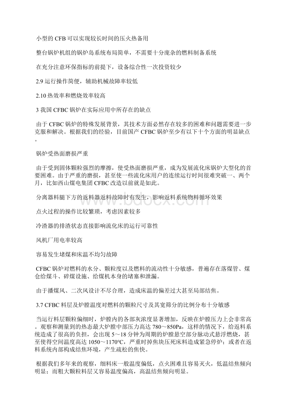 循环流化床若干技术问题的探讨与改进措施.docx_第2页