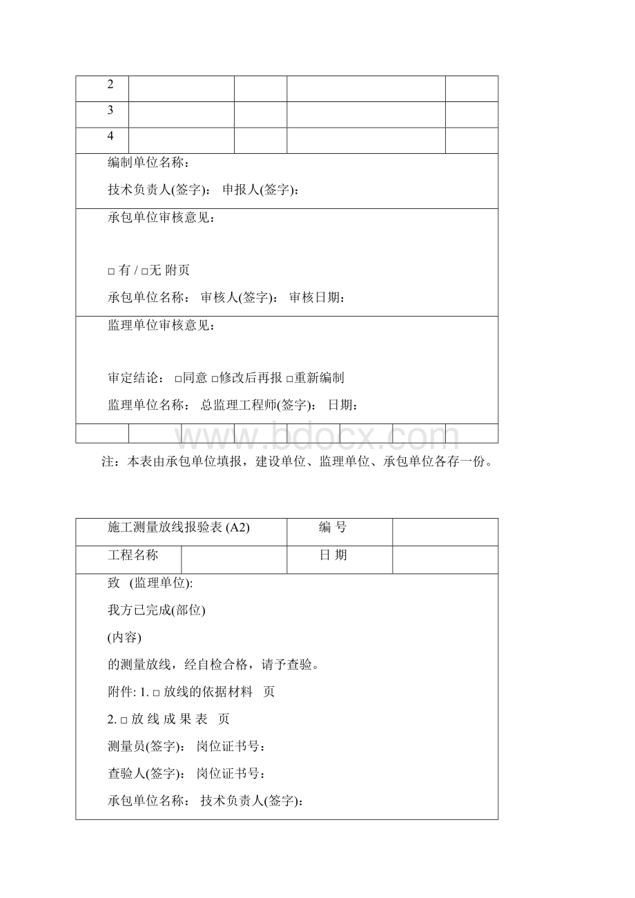 北京市建设工程监理规程版表格Word文档格式.docx_第2页