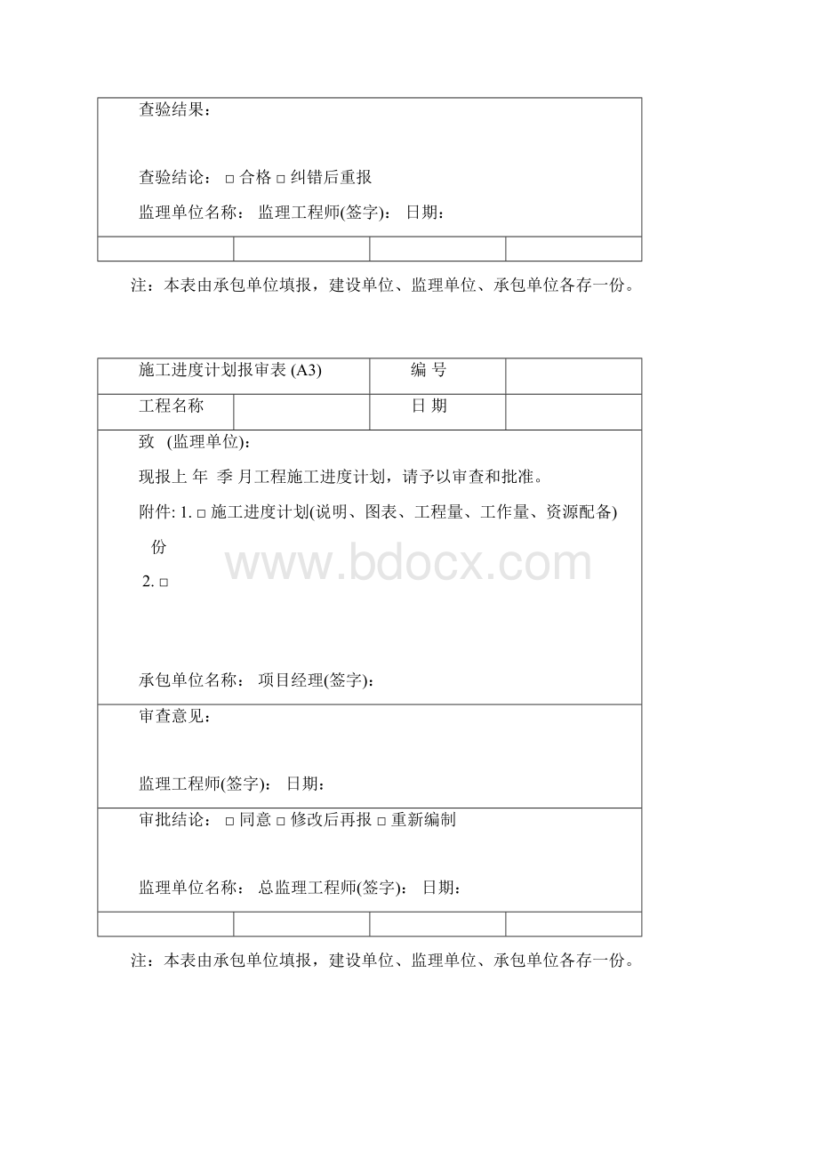 北京市建设工程监理规程版表格Word文档格式.docx_第3页