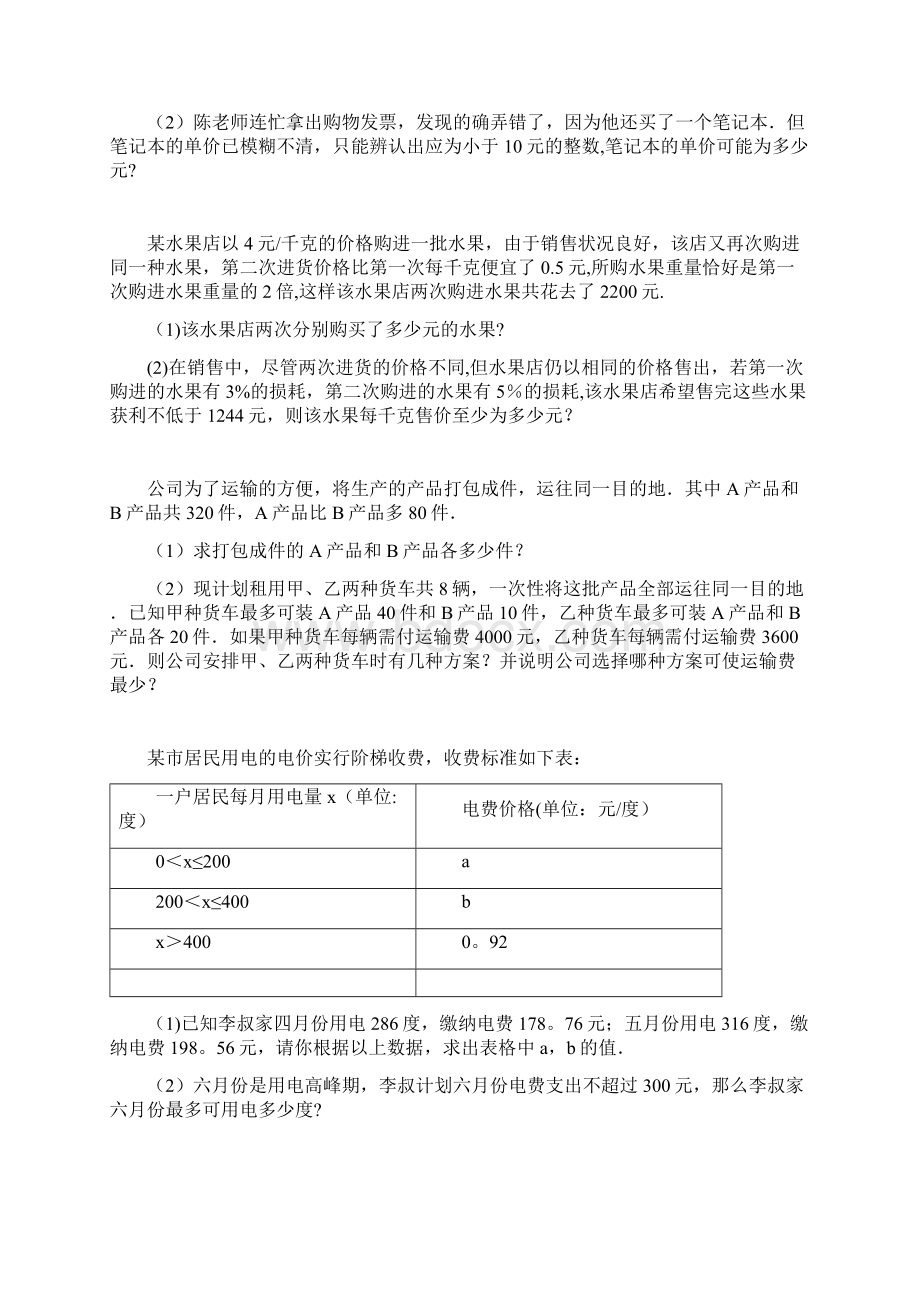 人教版七年级数学下册一元一次不等式应用题培优练习含答案Word文档下载推荐.docx_第2页