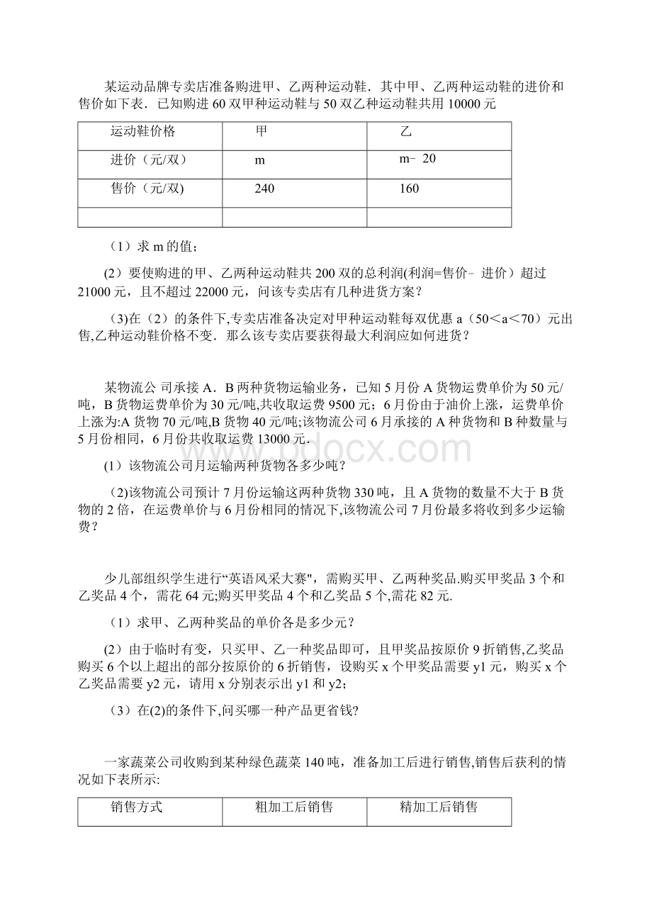 人教版七年级数学下册一元一次不等式应用题培优练习含答案Word文档下载推荐.docx_第3页