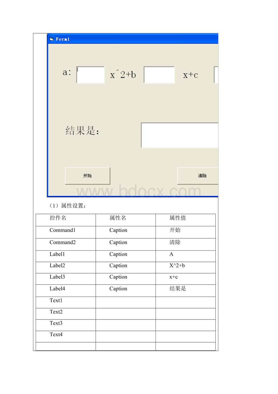 VB实验报告.docx_第2页