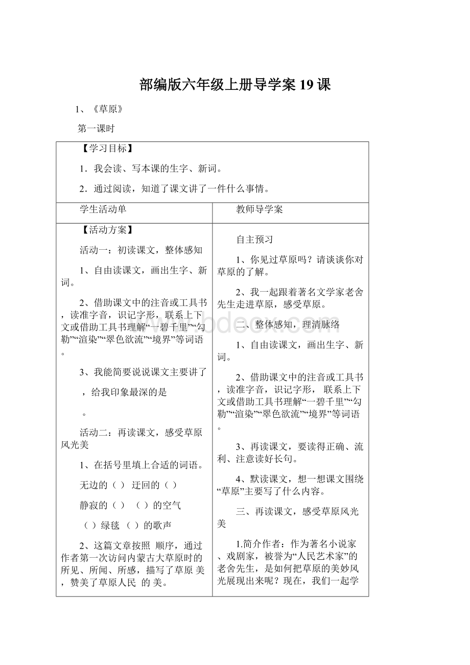 部编版六年级上册导学案19课Word文档格式.docx_第1页