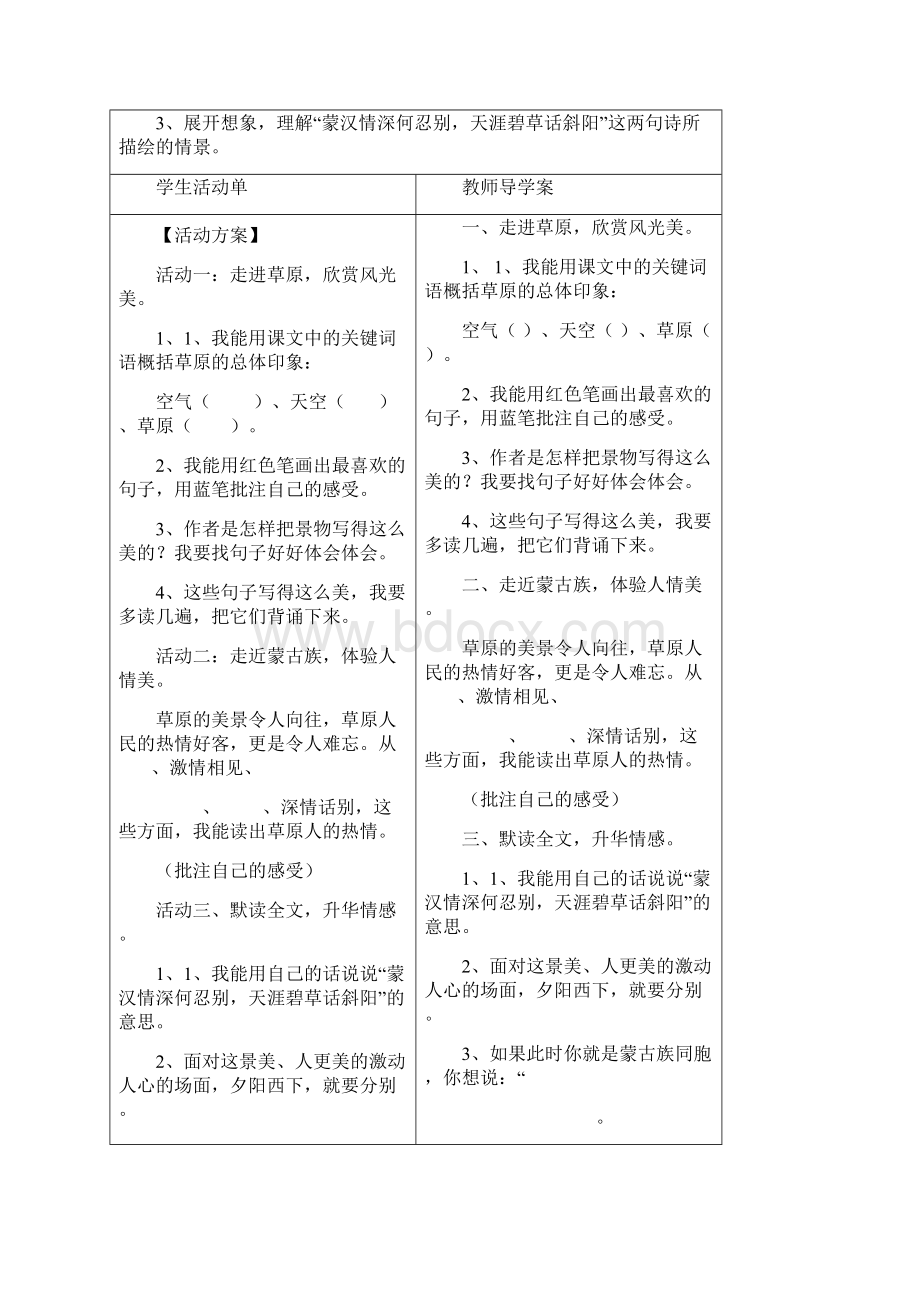 部编版六年级上册导学案19课Word文档格式.docx_第3页