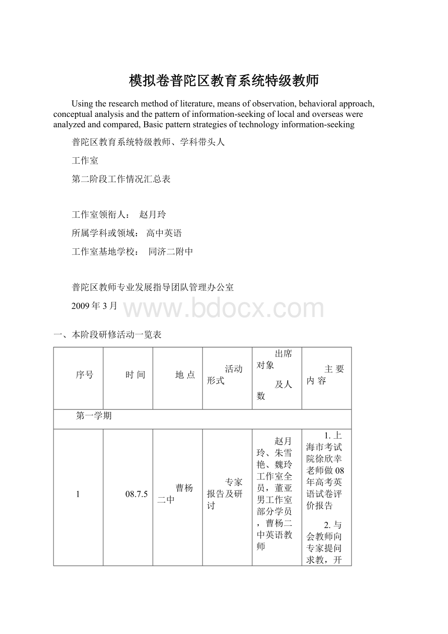 模拟卷普陀区教育系统特级教师.docx_第1页