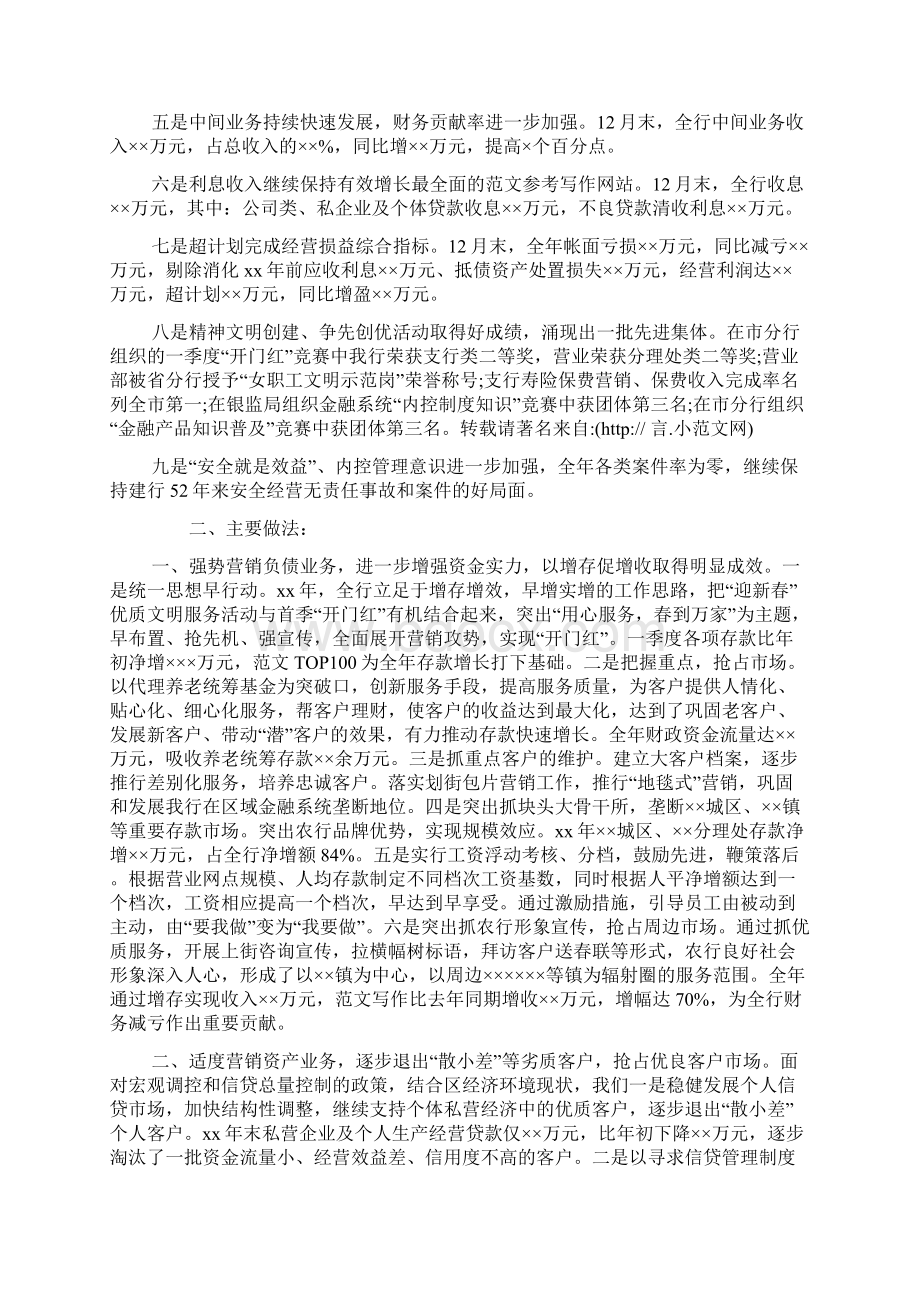 商业银行工作总结.docx_第2页