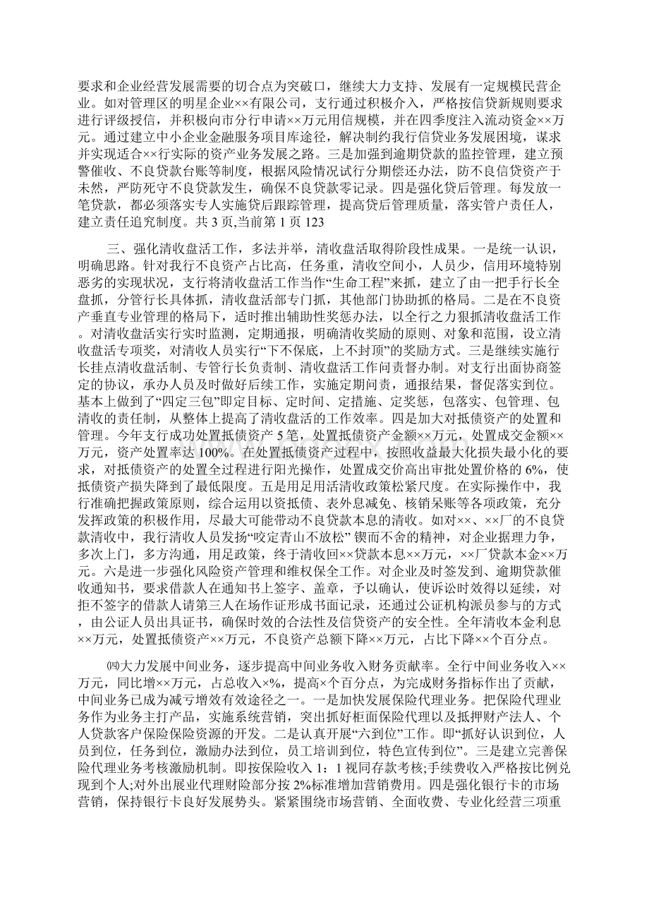 商业银行工作总结.docx_第3页