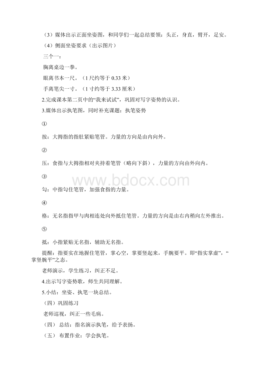 一年级上书法教学方案文档格式.docx_第2页