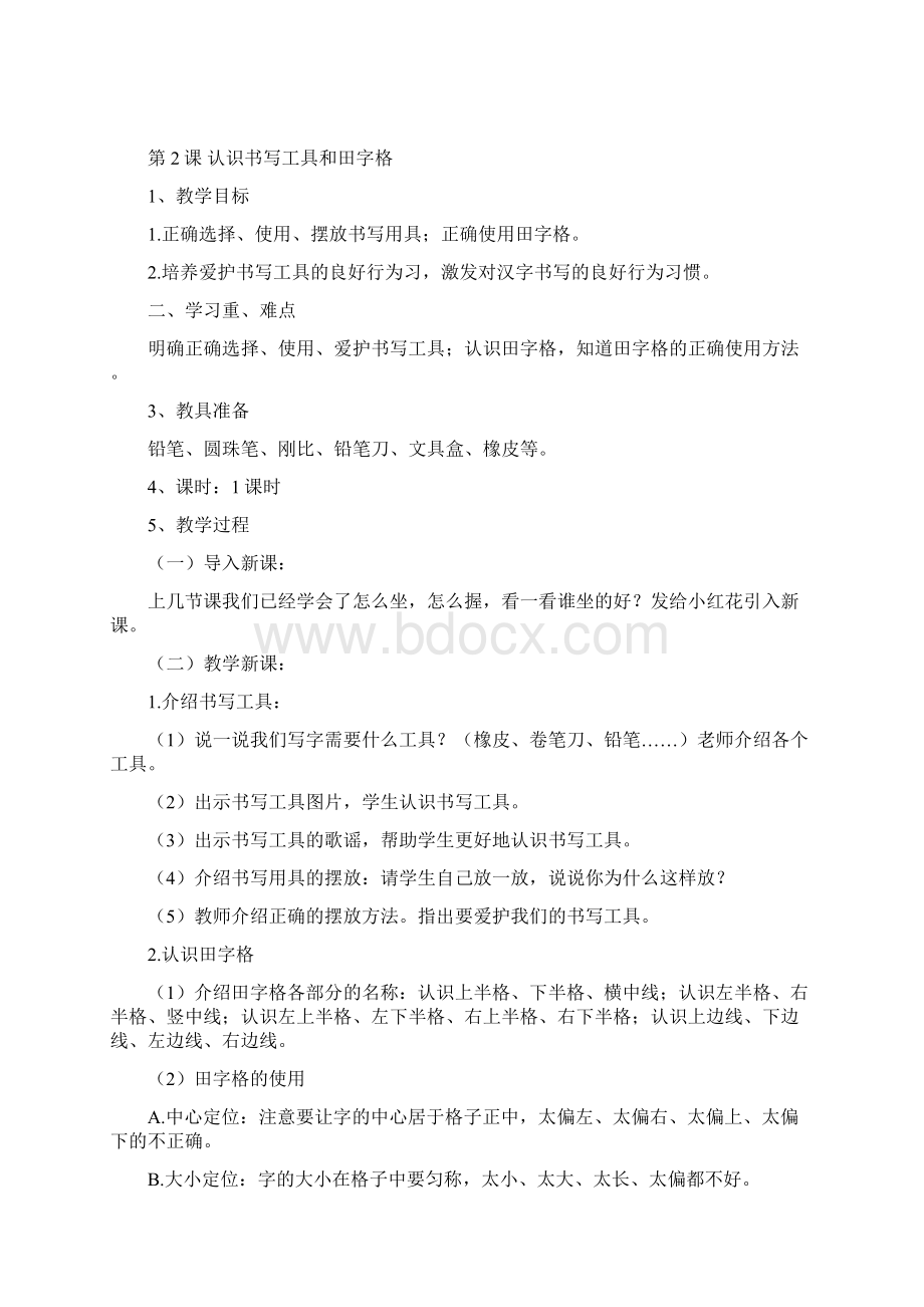 一年级上书法教学方案文档格式.docx_第3页