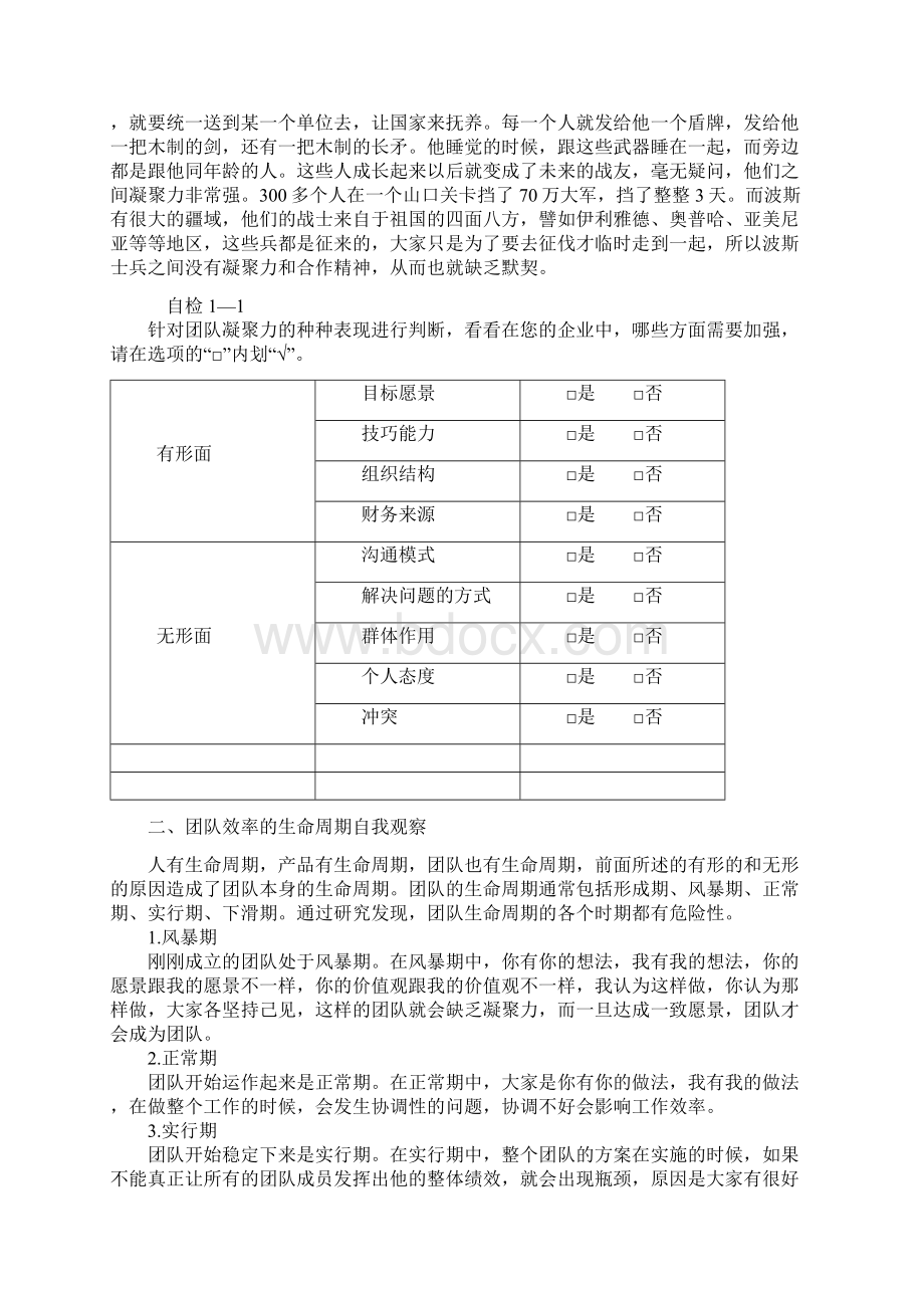 如何打造持续高效的团队.docx_第3页