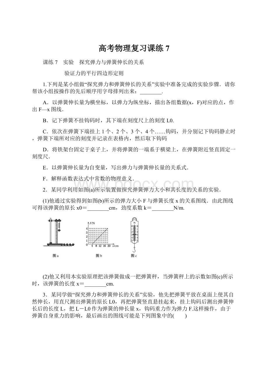 高考物理复习课练7.docx