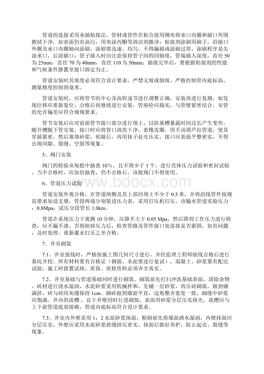 土地整理技术标标书Word文档格式.docx_第3页