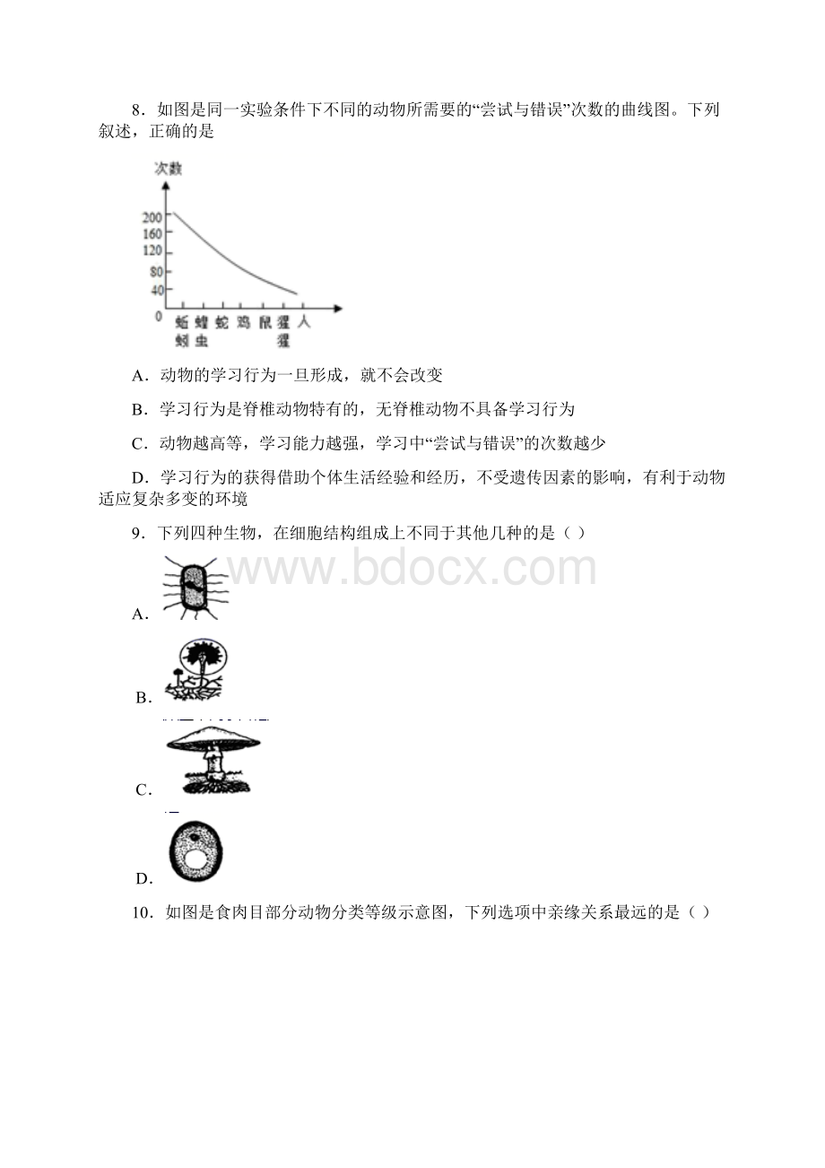 常德市人教部编版八年级上册生物 期末综合测试题.docx_第2页