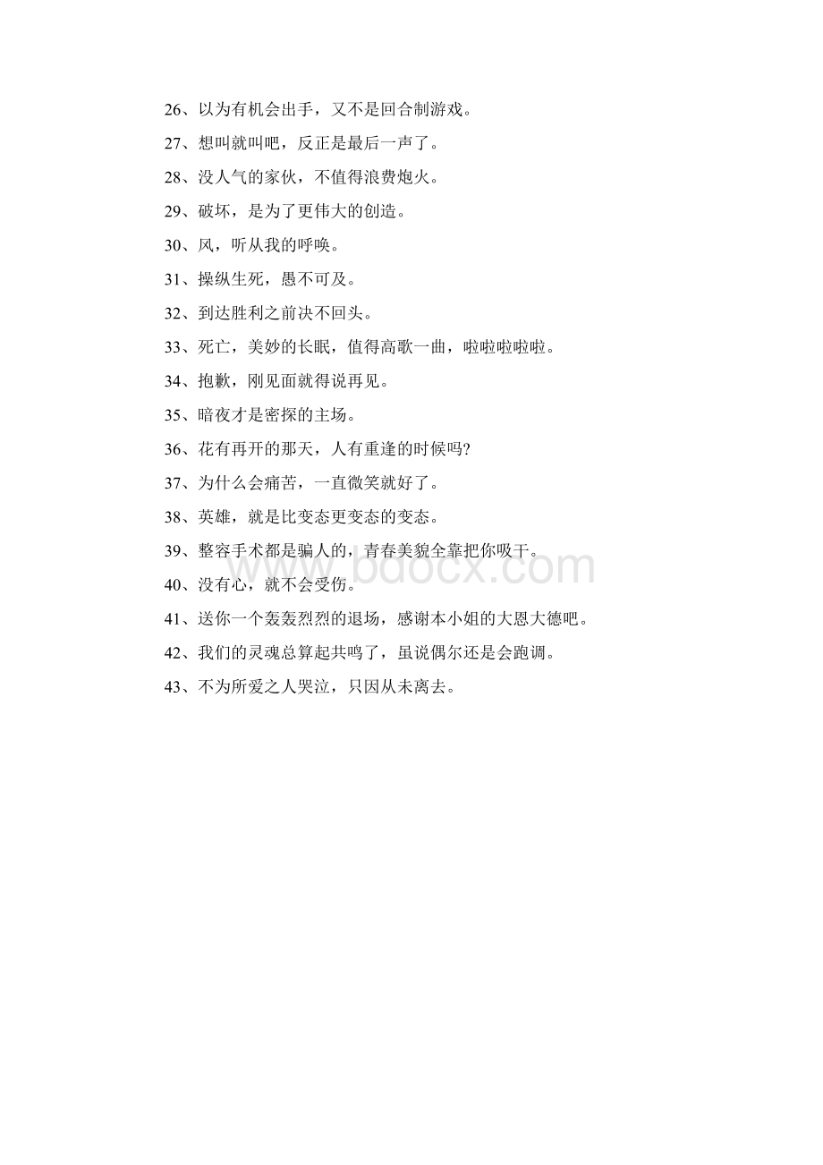 王者荣耀英雄语录Word文档格式.docx_第2页